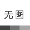 萬象酒店引入銳方達車位引導(dǎo)系統(tǒng)，優(yōu)化停車體驗